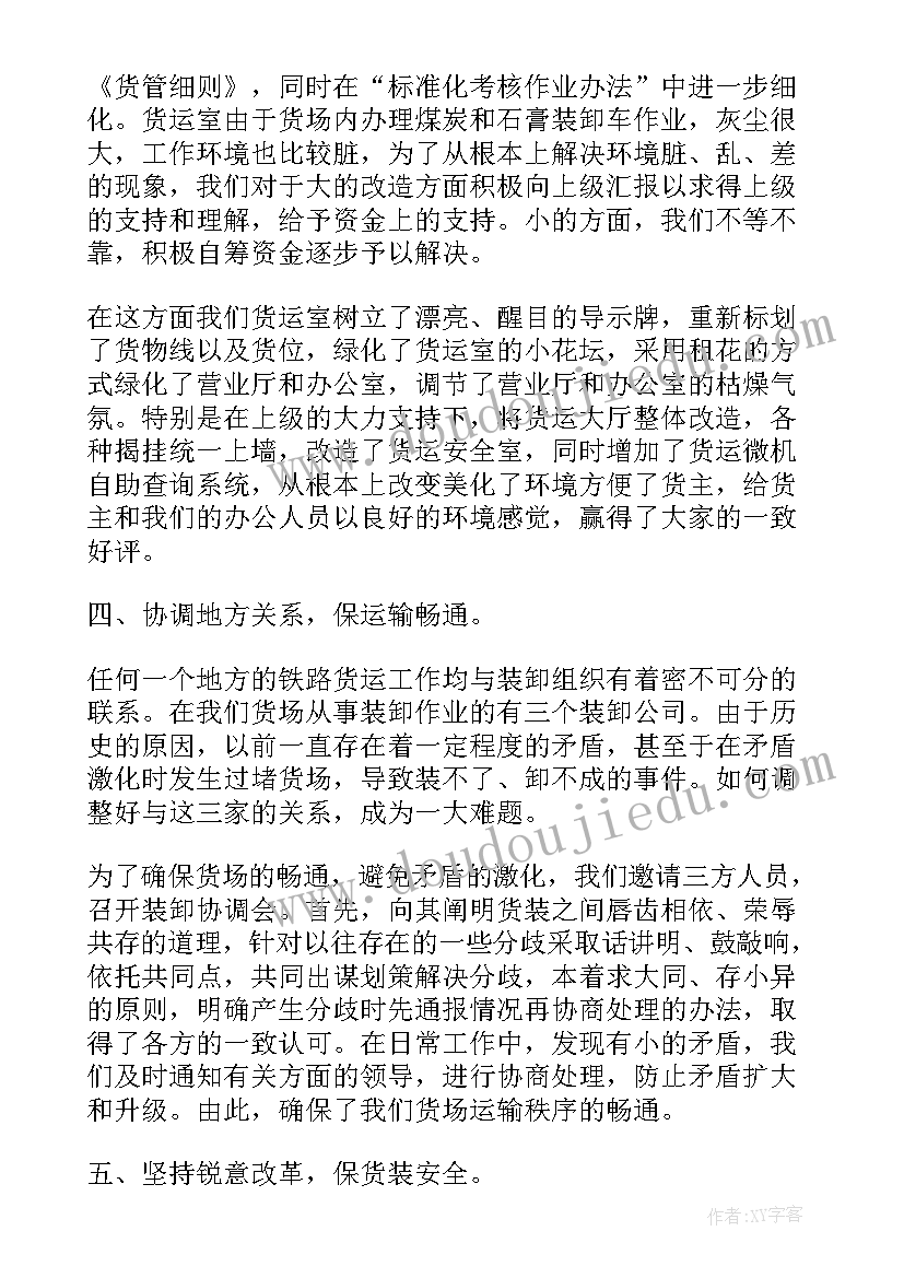 疫情货运工作总结 货运公司工作总结(精选9篇)