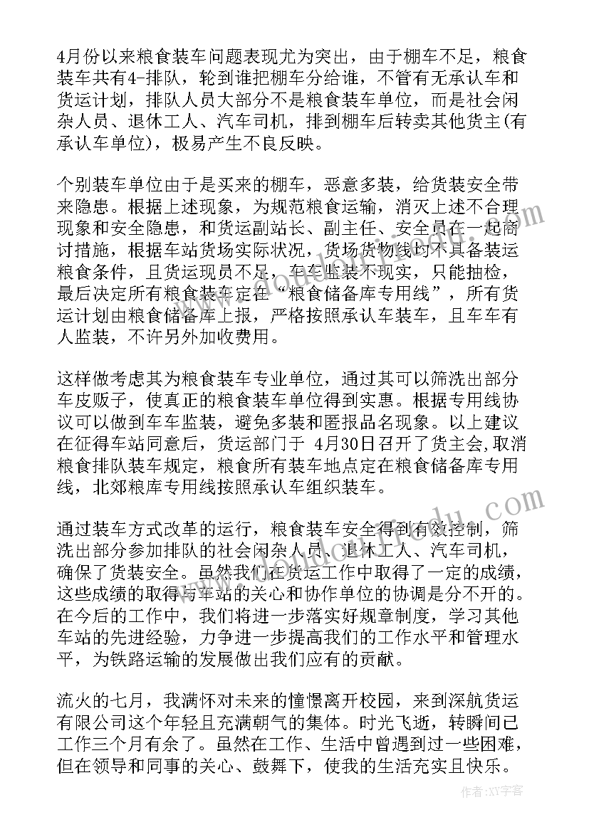 疫情货运工作总结 货运公司工作总结(精选9篇)