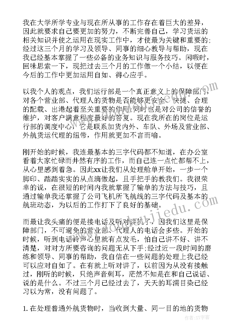 疫情货运工作总结 货运公司工作总结(精选9篇)