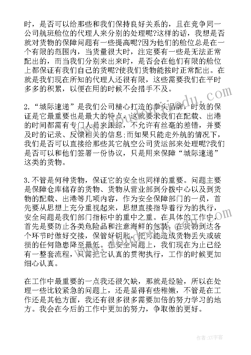 疫情货运工作总结 货运公司工作总结(精选9篇)