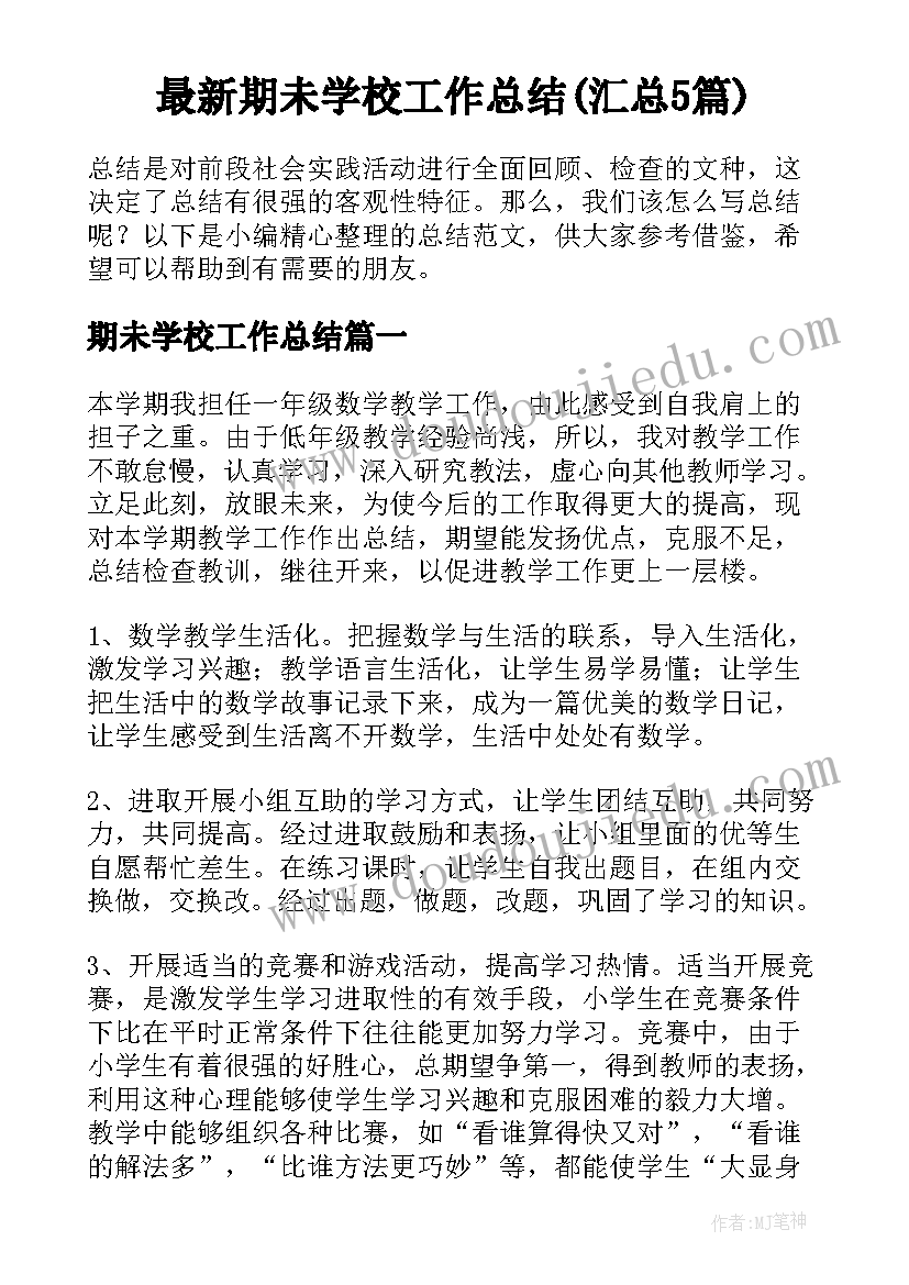 新学期开学计划新闻稿题目(精选6篇)