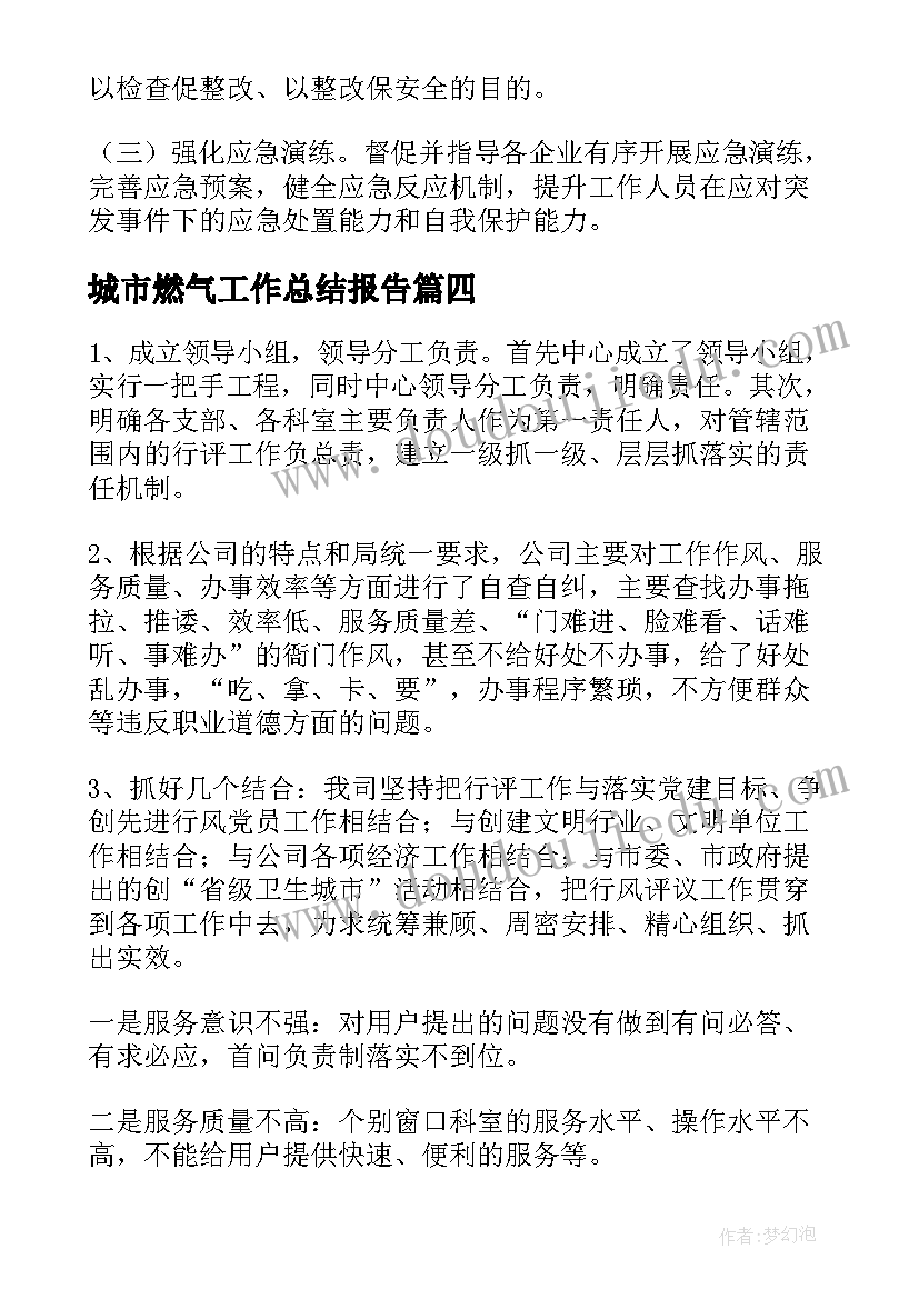 城市燃气工作总结报告(大全10篇)