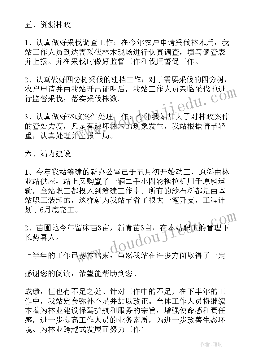 2023年林业局监察室工作总结(大全5篇)