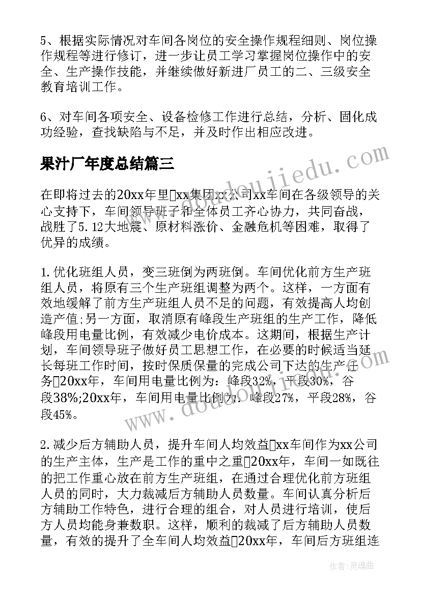 果汁厂年度总结(优秀5篇)