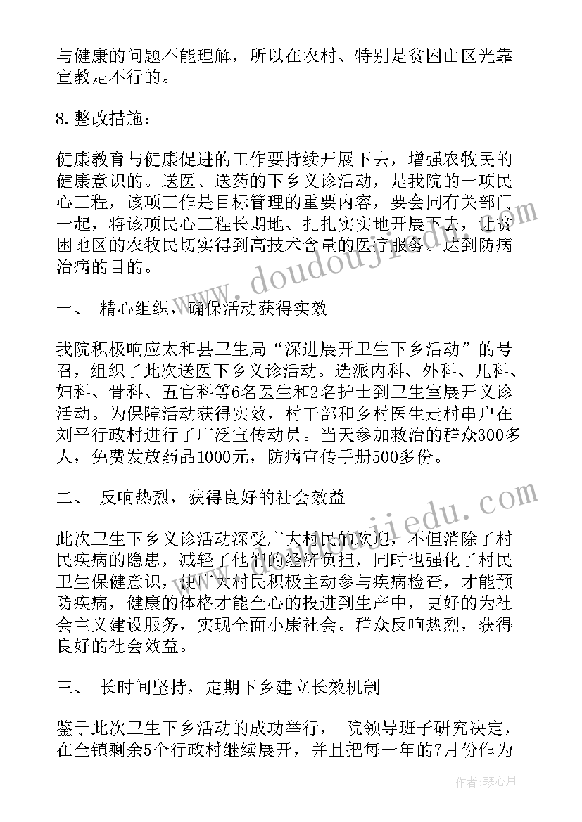 2023年义诊巡诊工作总结(汇总5篇)