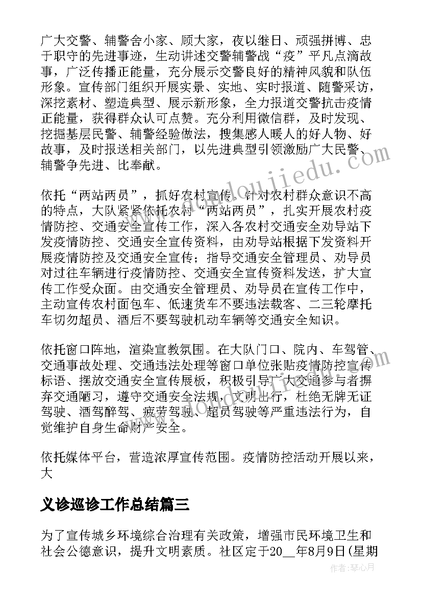 2023年义诊巡诊工作总结(汇总5篇)