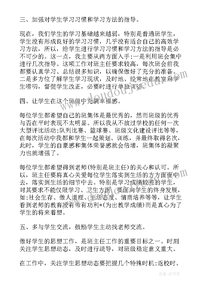 最新早读早操检查工作总结(模板5篇)