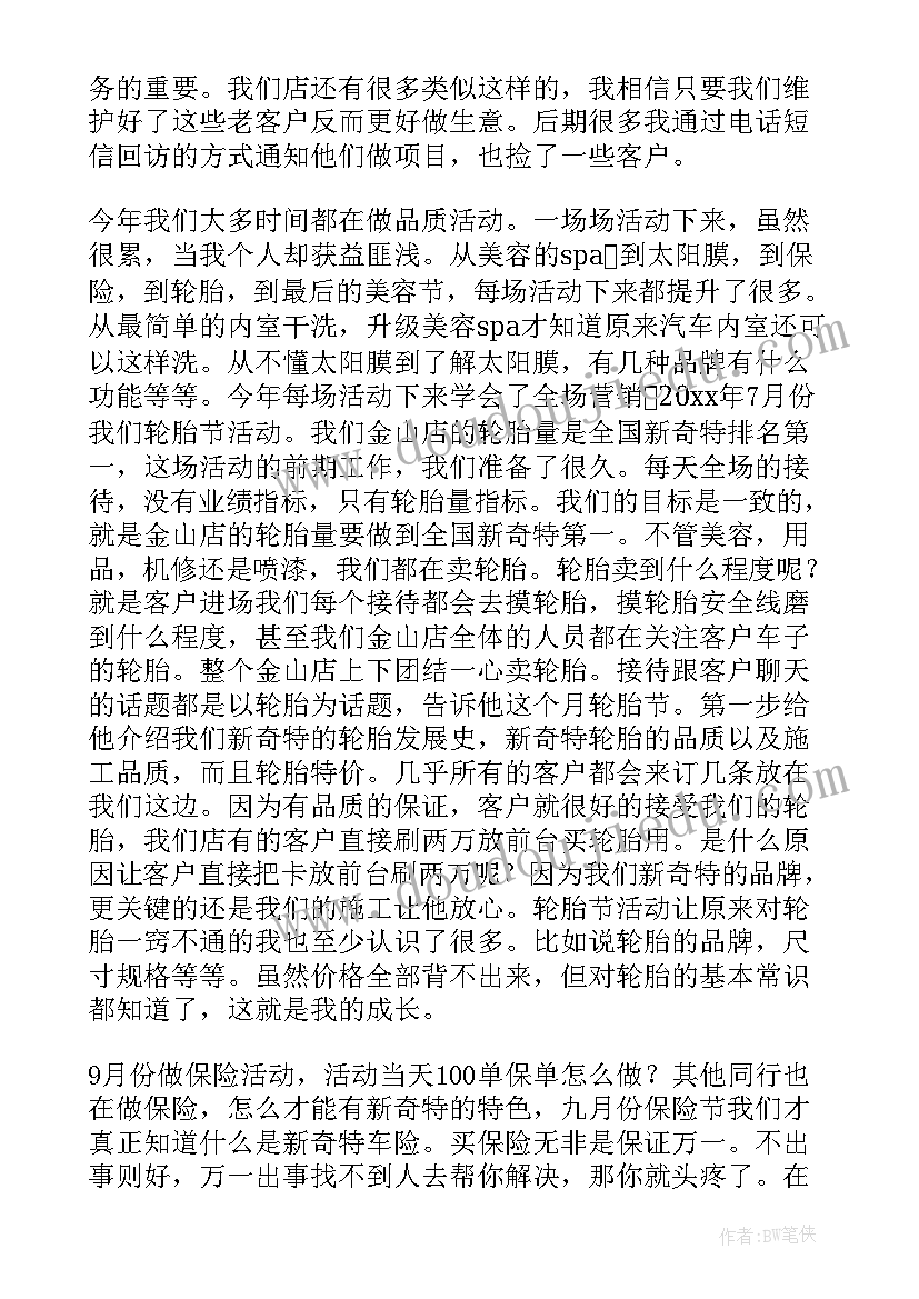 最新保利营销工作总结(精选7篇)