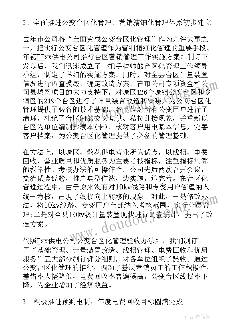 最新保利营销工作总结(精选7篇)