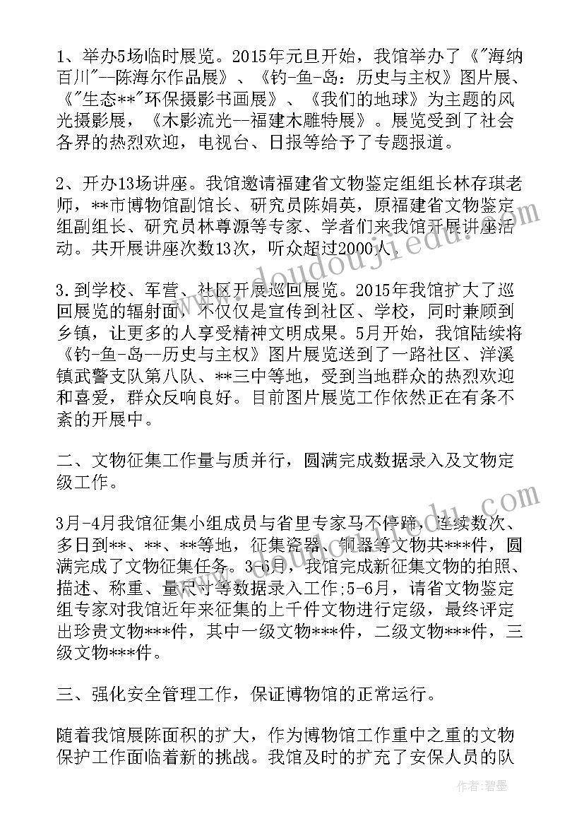 博物馆安全管理工作实施方案 安全管理工作总结(精选8篇)