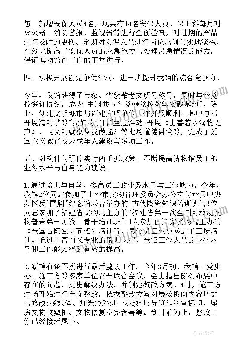 博物馆安全管理工作实施方案 安全管理工作总结(精选8篇)