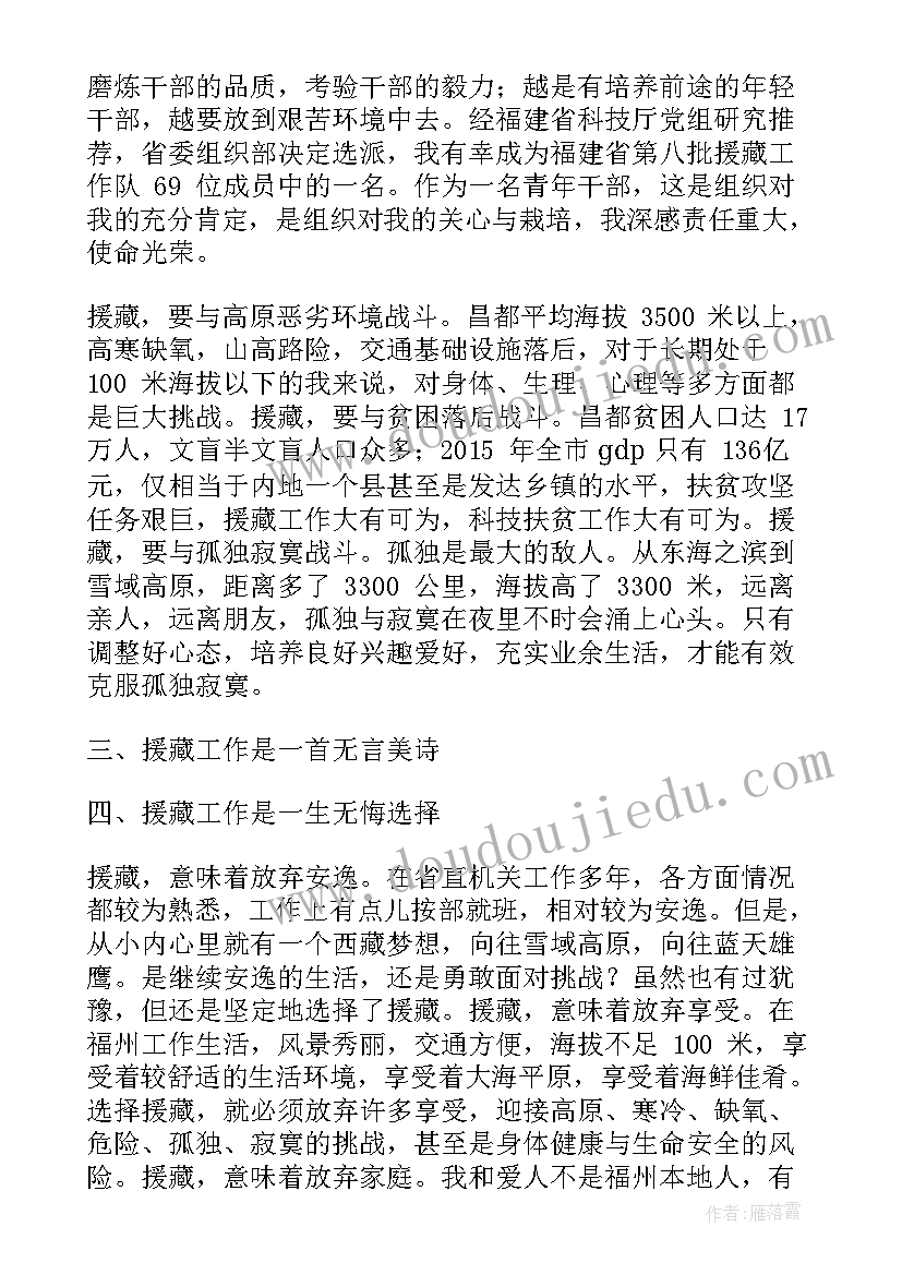 2023年援藏工作心得体会(实用5篇)