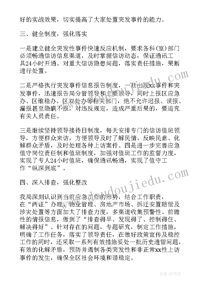 2023年学校应急工作总结(精选9篇)