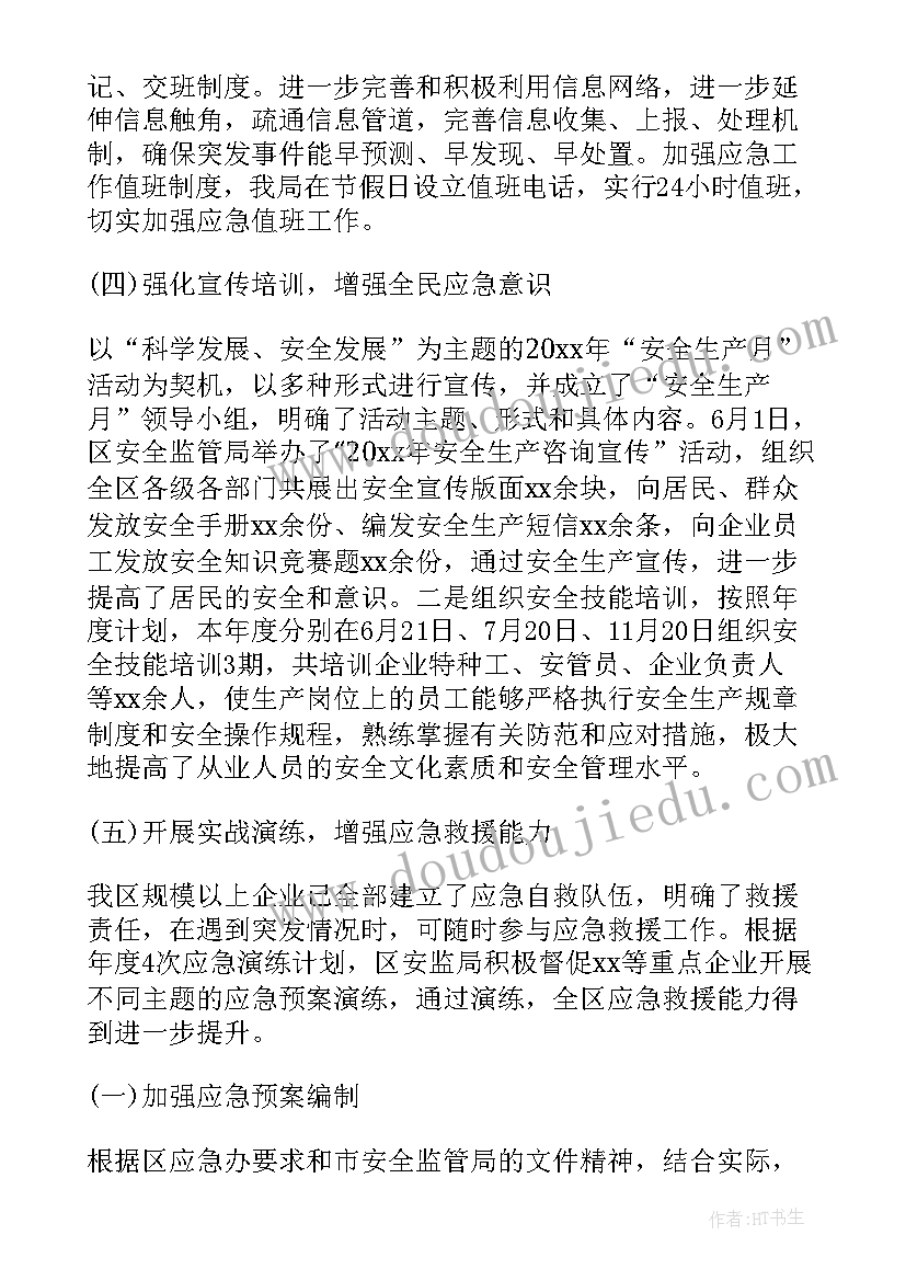 2023年学校应急工作总结(精选9篇)