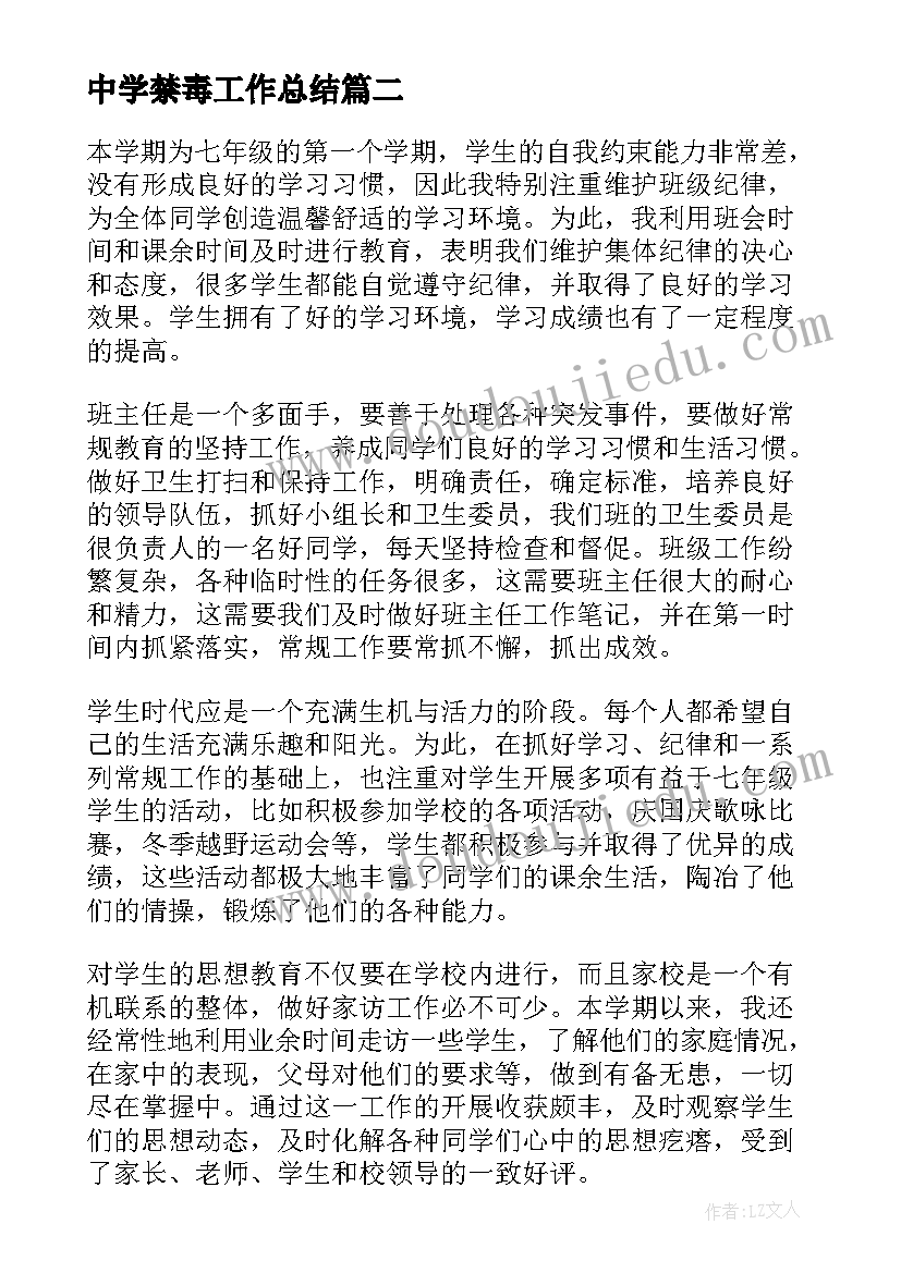 最新中学禁毒工作总结(优质9篇)