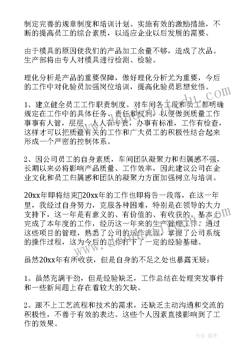 2023年工厂车间总结报告(大全9篇)