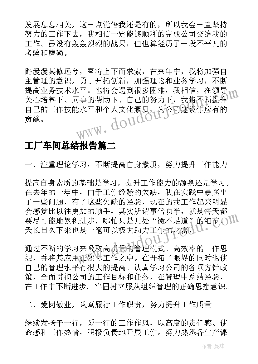 2023年工厂车间总结报告(大全9篇)