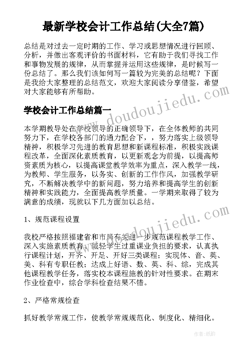 学校组织保障措施 学校党组织建设心得体会(优质5篇)