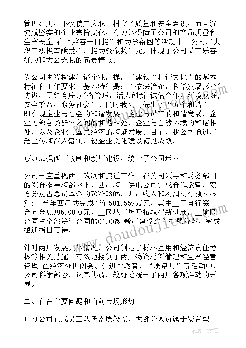 2023年工作半年工作总结新人(模板8篇)