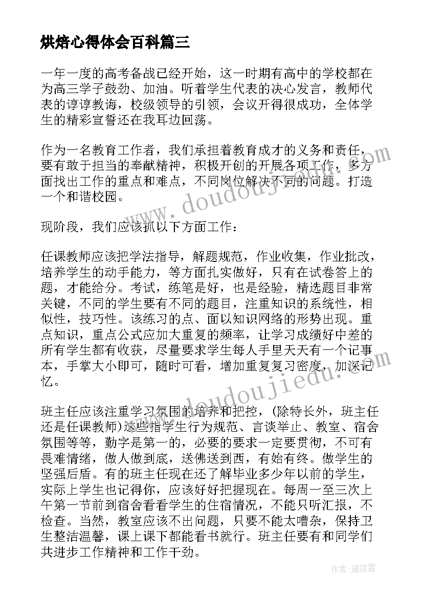 2023年烘焙心得体会百科(汇总5篇)