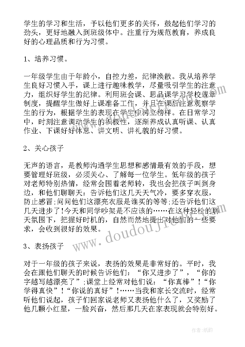 一年级学期工作总结 小学一年级第二学期工作总结(大全7篇)