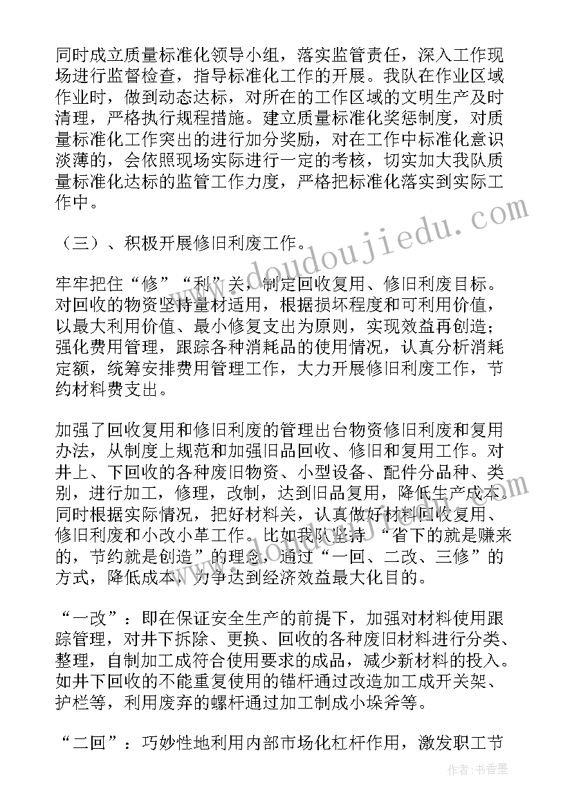 最新机电工作总结及计划 机电工作总结(模板6篇)