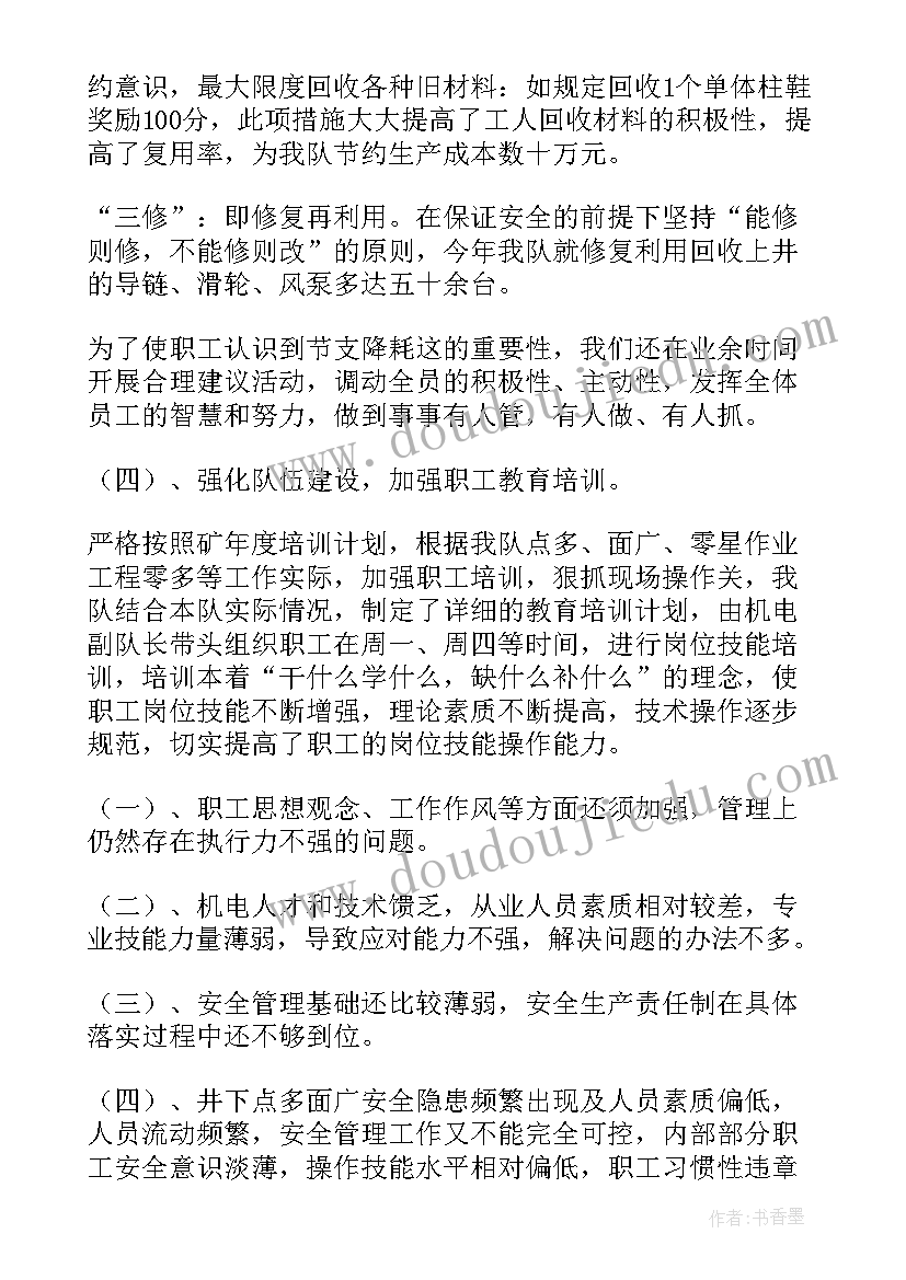 最新机电工作总结及计划 机电工作总结(模板6篇)