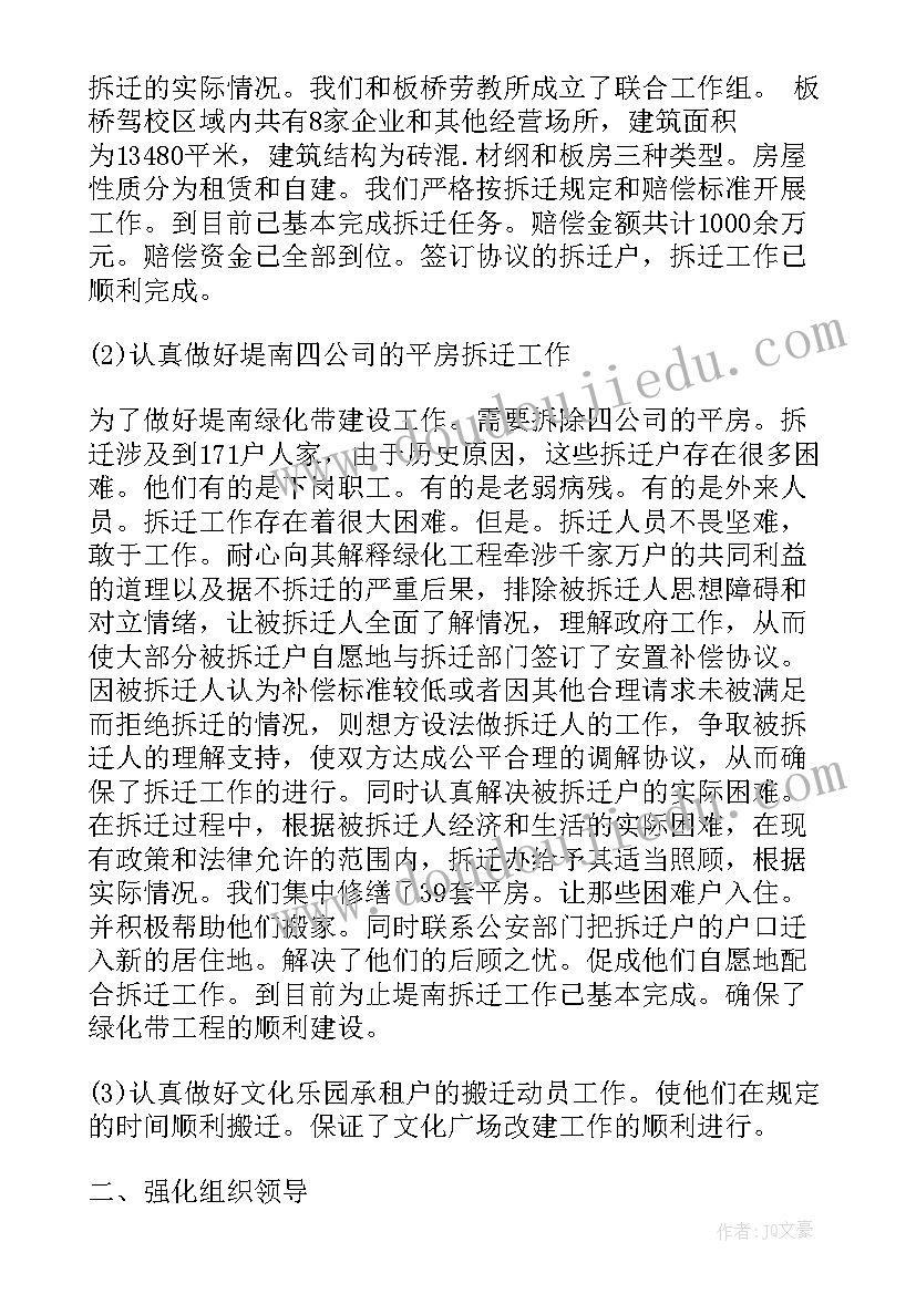 2023年拆迁民事工作总结报告 拆迁办个人工作总结(优质6篇)