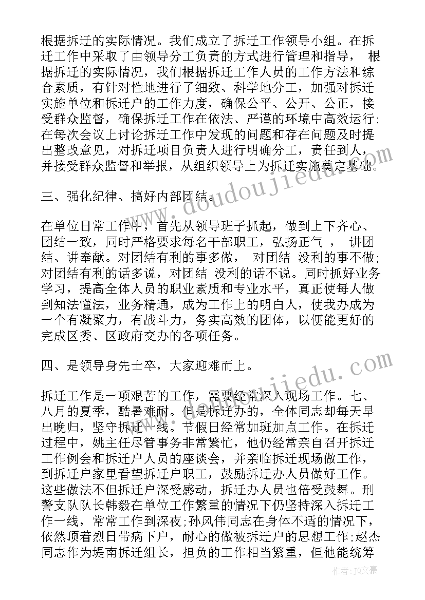 2023年拆迁民事工作总结报告 拆迁办个人工作总结(优质6篇)