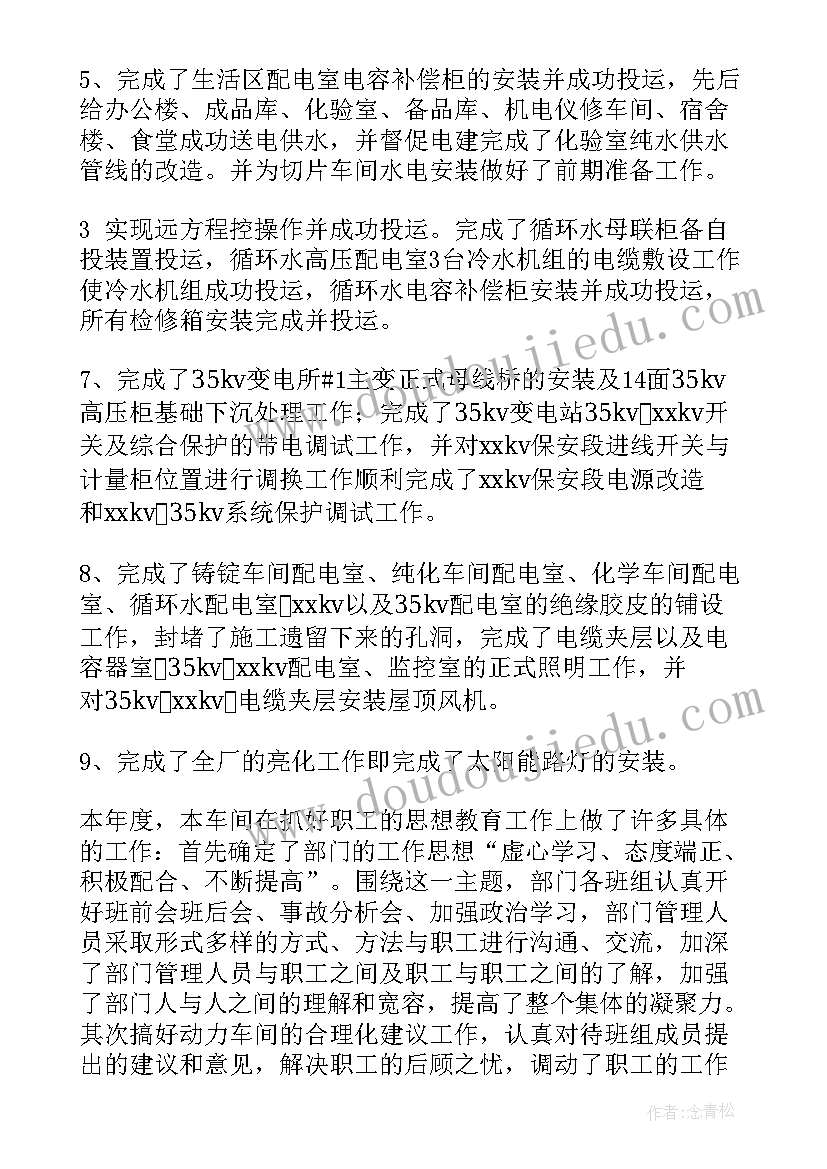 2023年化工硫磺车间年终工作总结 车间工作总结(通用9篇)