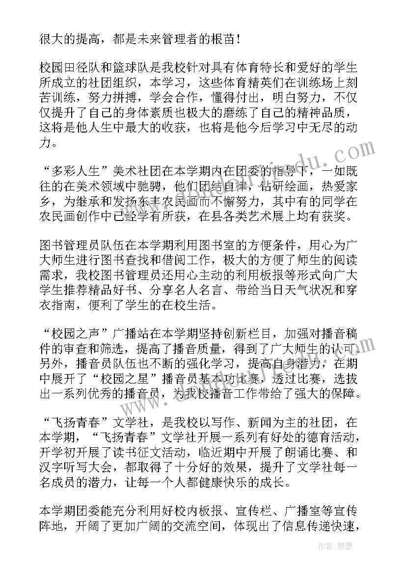 团委工作总结好(精选10篇)