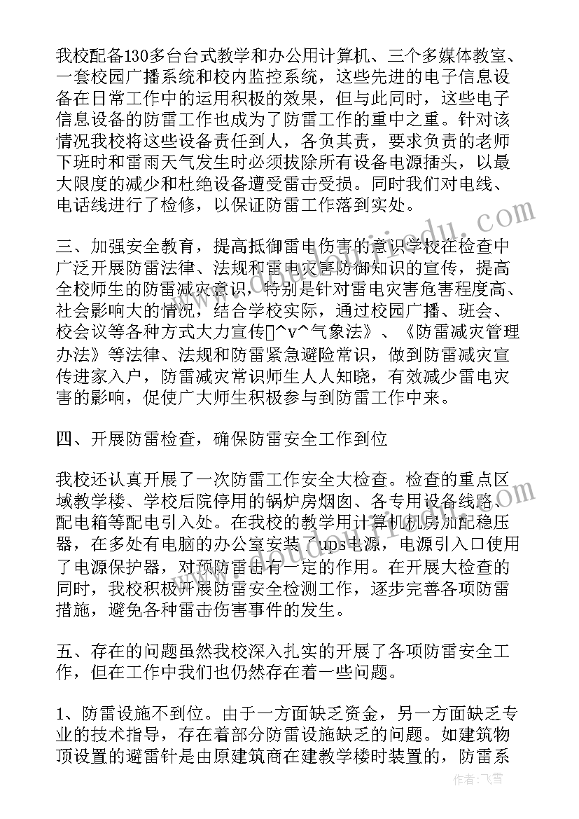 防雷工作总结(实用8篇)