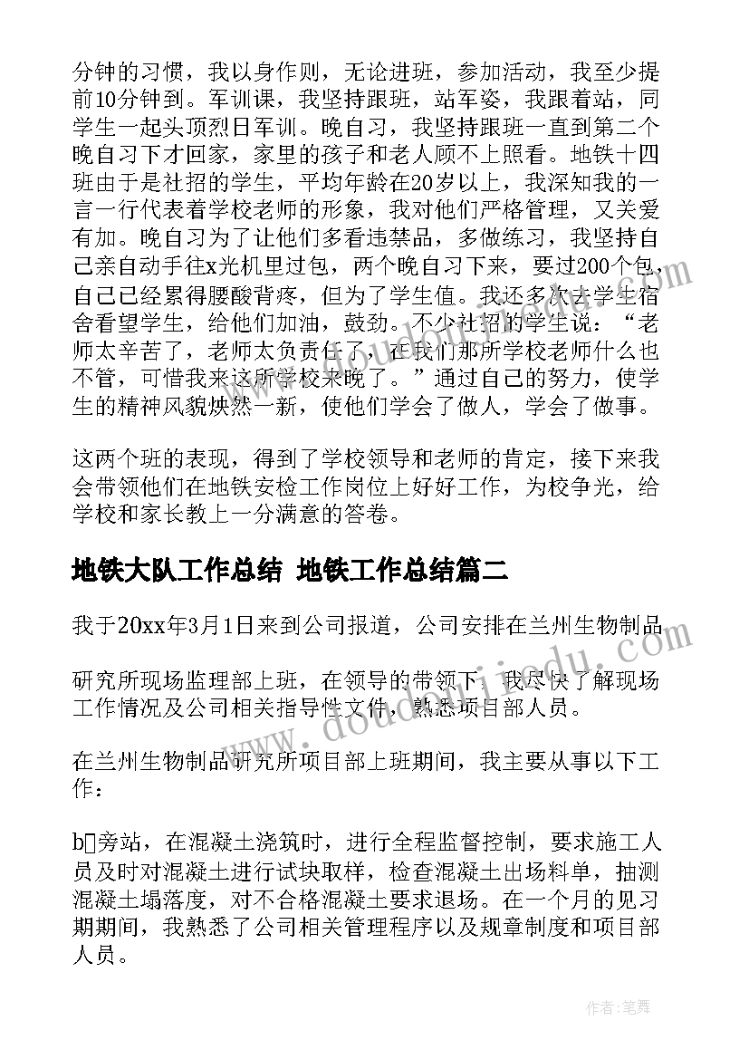 2023年地铁大队工作总结 地铁工作总结(通用6篇)