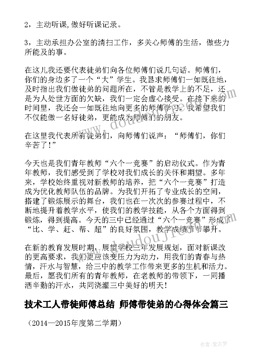 最新技术工人带徒师傅总结 师傅带徒弟的心得体会(大全5篇)