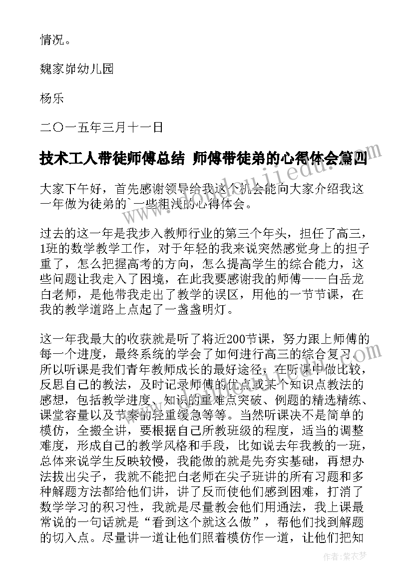 最新技术工人带徒师傅总结 师傅带徒弟的心得体会(大全5篇)