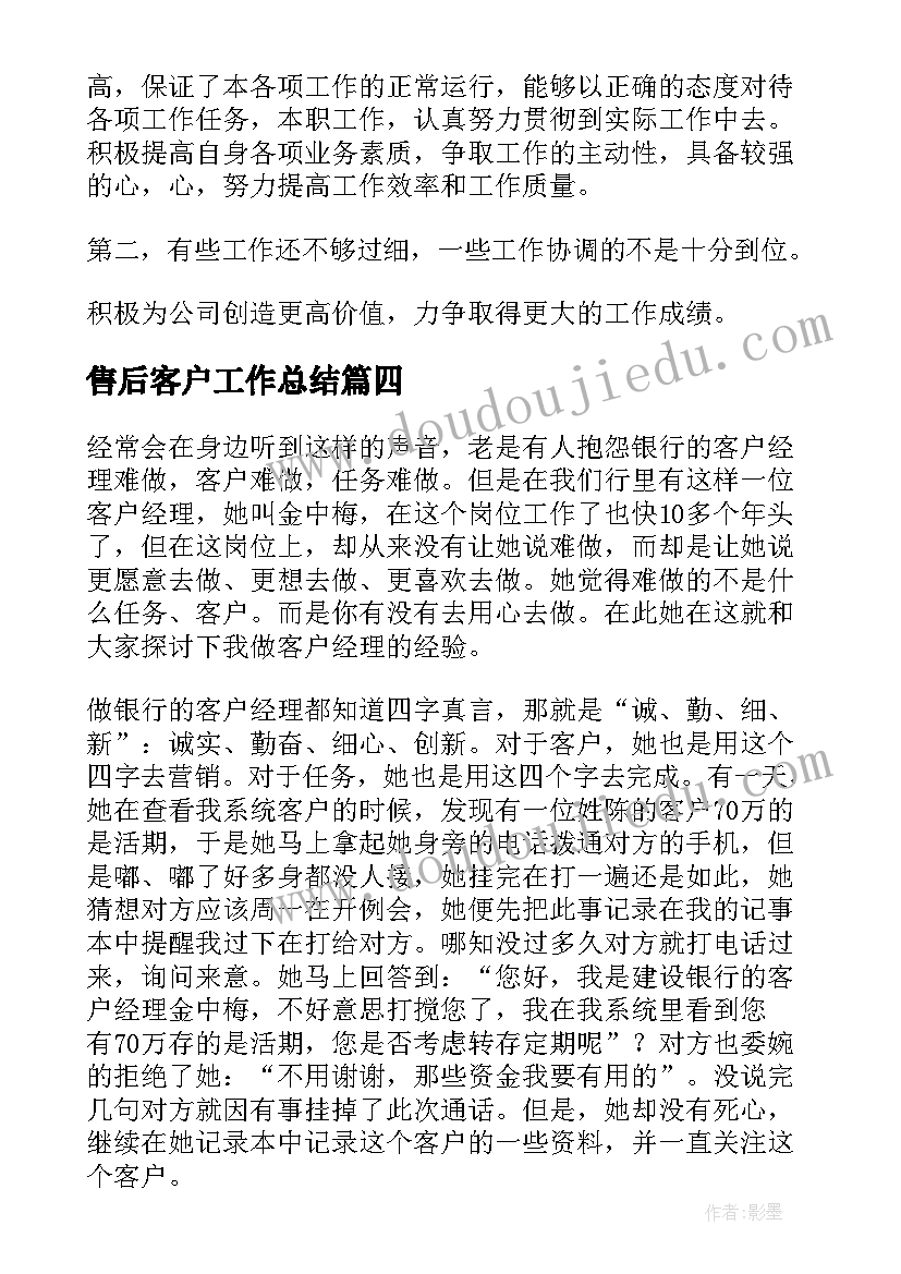 最新售后客户工作总结(优秀7篇)