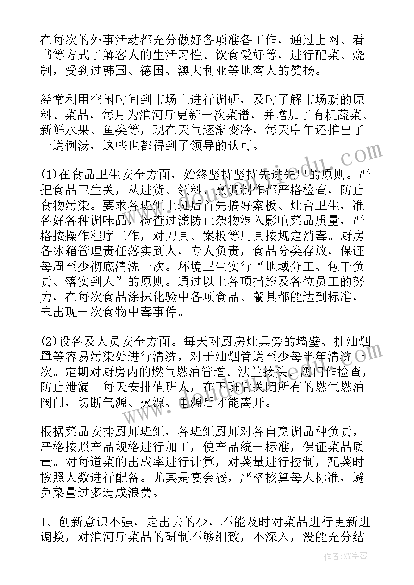 2023年厨房培训工作总结 厨房员工工作总结(汇总7篇)