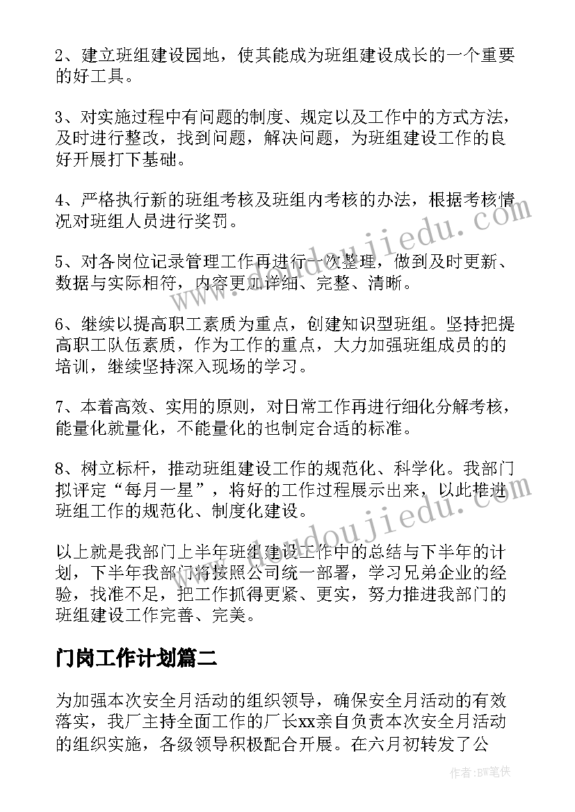 最新门岗工作计划(精选6篇)