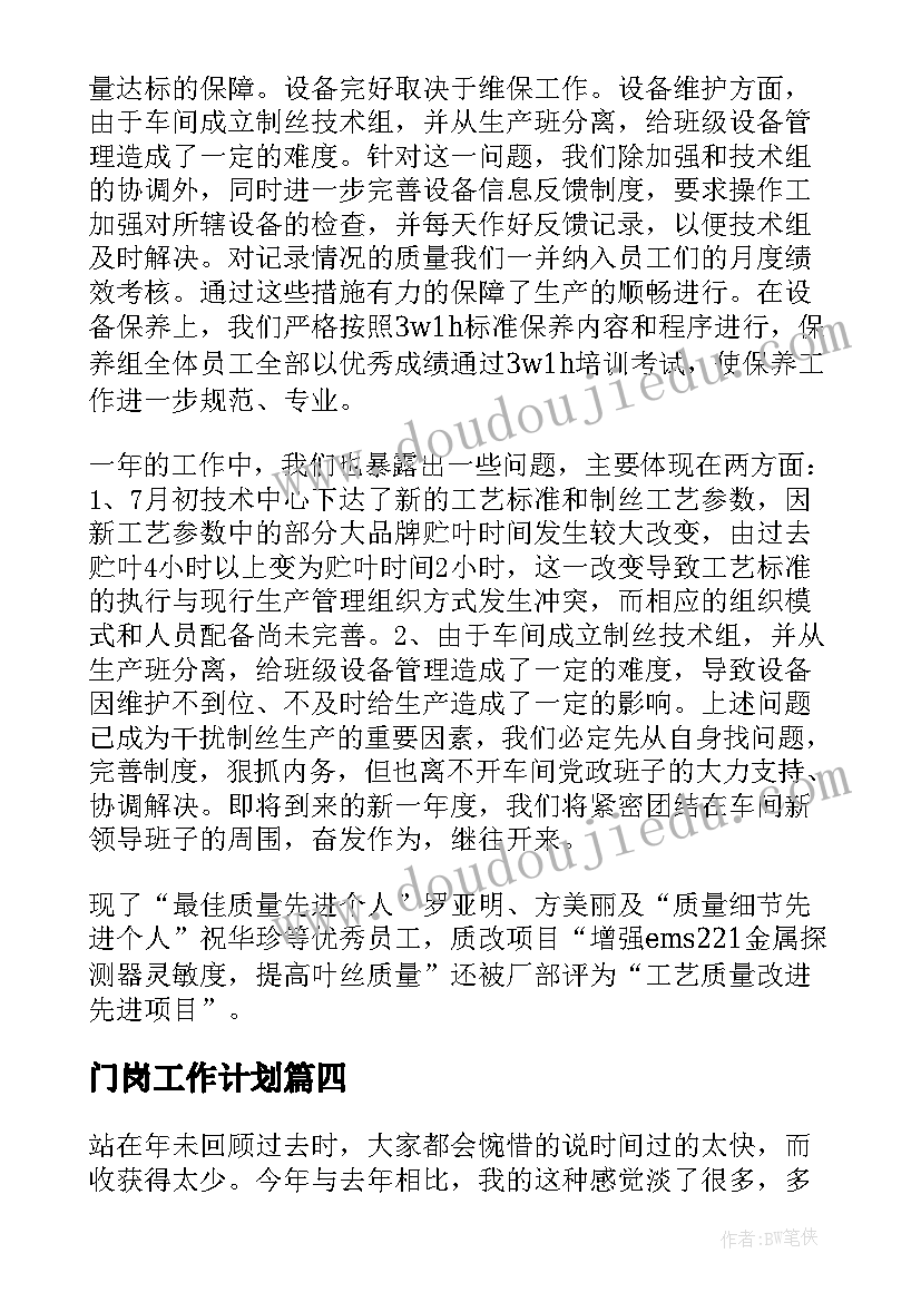 最新门岗工作计划(精选6篇)