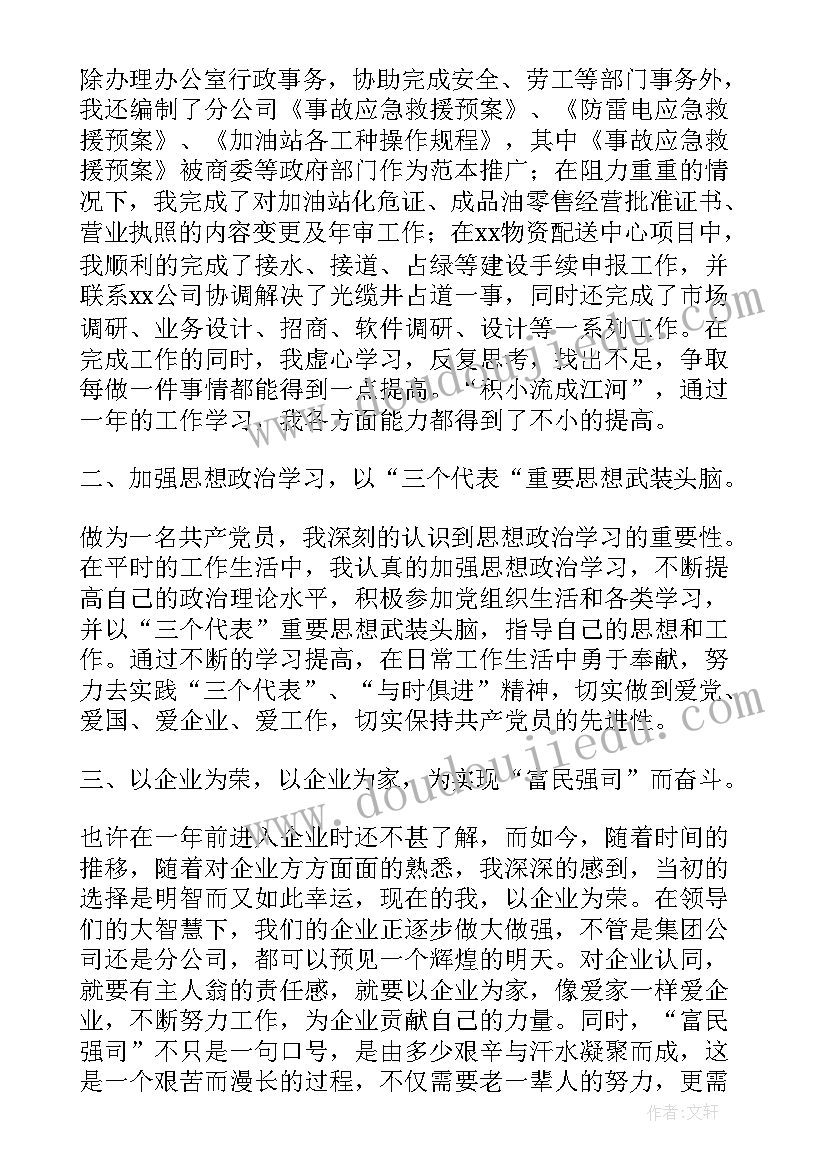 岗位工作总结 行政岗位工作总结(优质5篇)