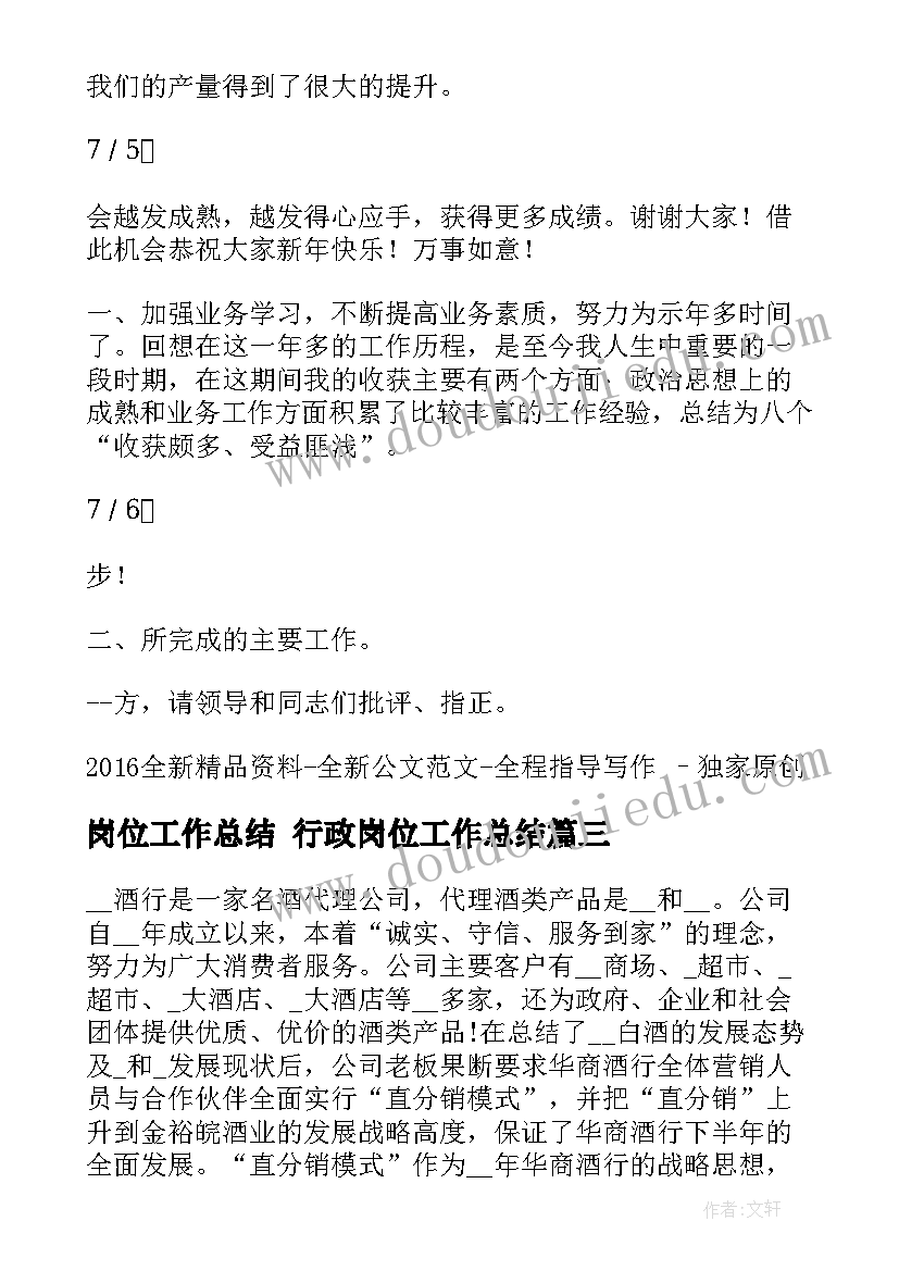 岗位工作总结 行政岗位工作总结(优质5篇)