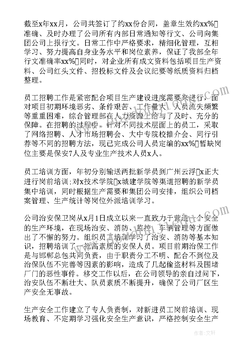 2023年风电公司综合部工作总结报告 公司综合部行政文员工作总结(优质5篇)