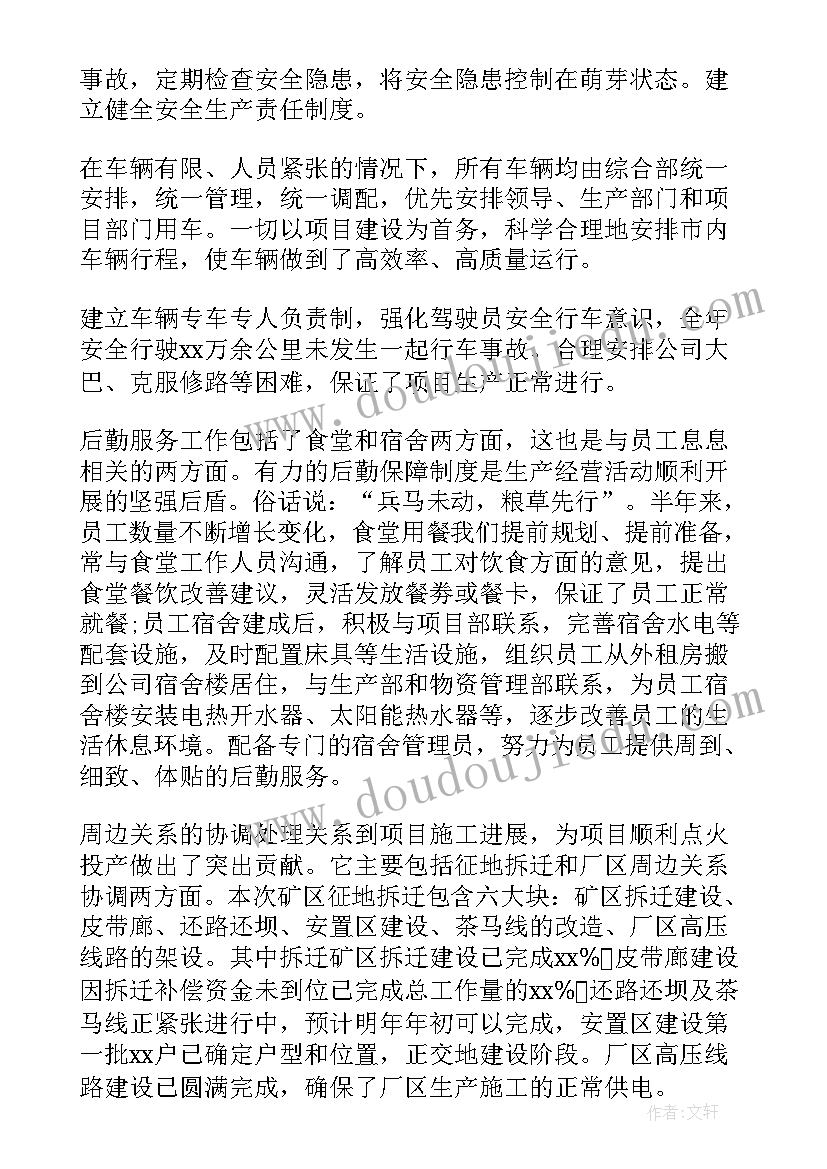 2023年风电公司综合部工作总结报告 公司综合部行政文员工作总结(优质5篇)