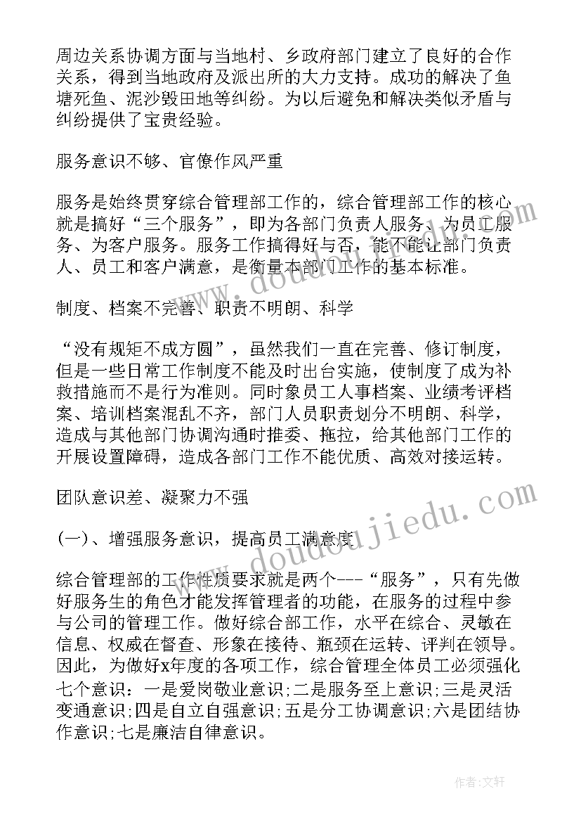 2023年风电公司综合部工作总结报告 公司综合部行政文员工作总结(优质5篇)