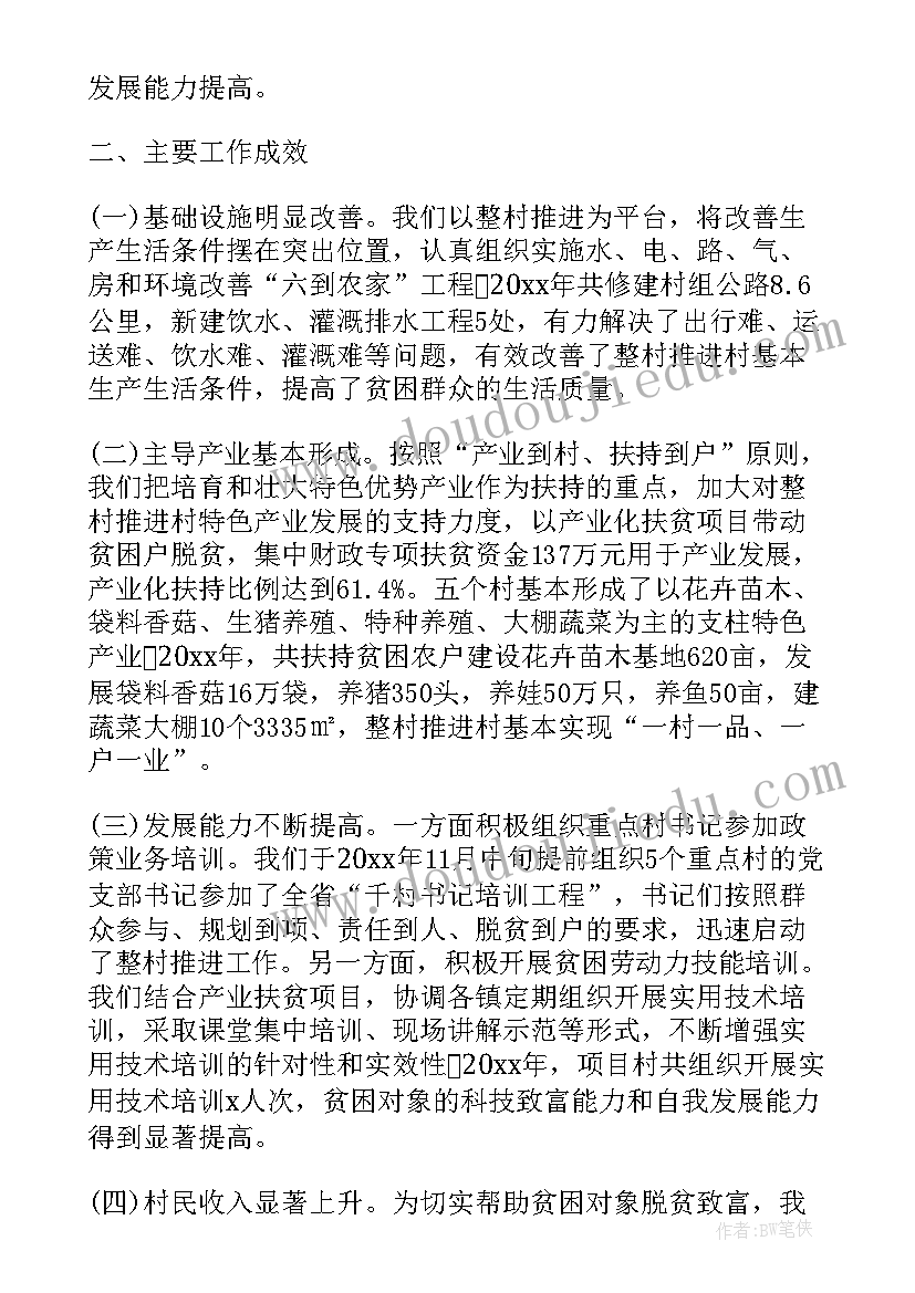 村级议事工作总结报告(大全7篇)