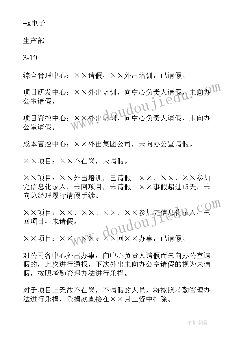 最新工作总结与出勤总结(优质6篇)