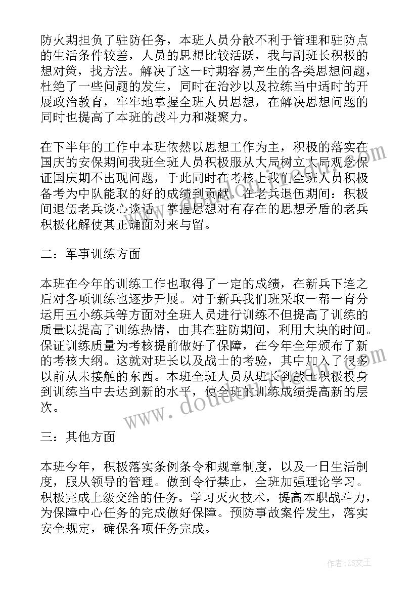 2023年部队工作总结标语 部队年度工作总结部队年终工作总结(大全6篇)