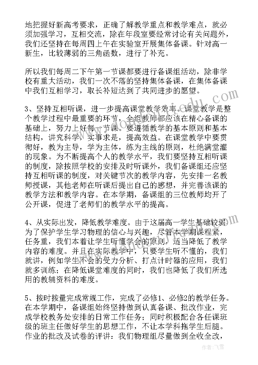 最新备课教研记录内容 小学语文教研组备课组工作总结(优秀5篇)