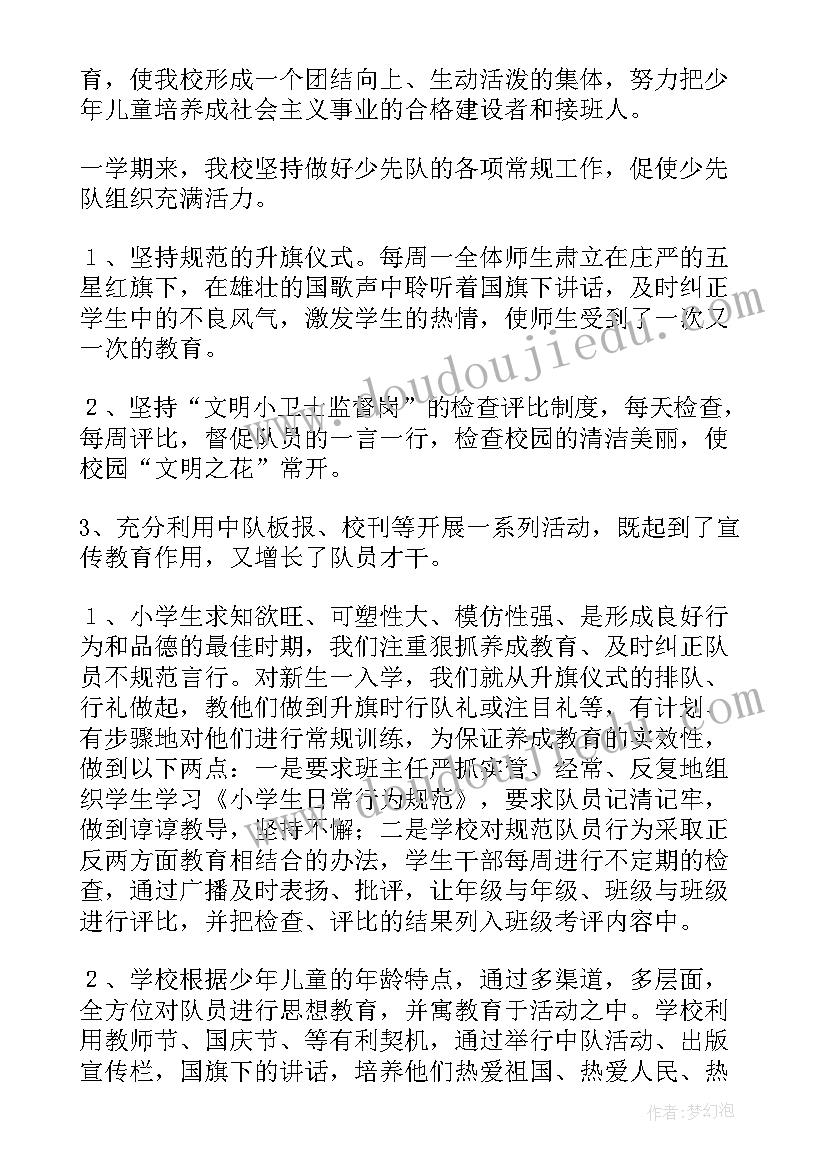 2023年少先队工作总结初中生 少先队工作总结(大全10篇)