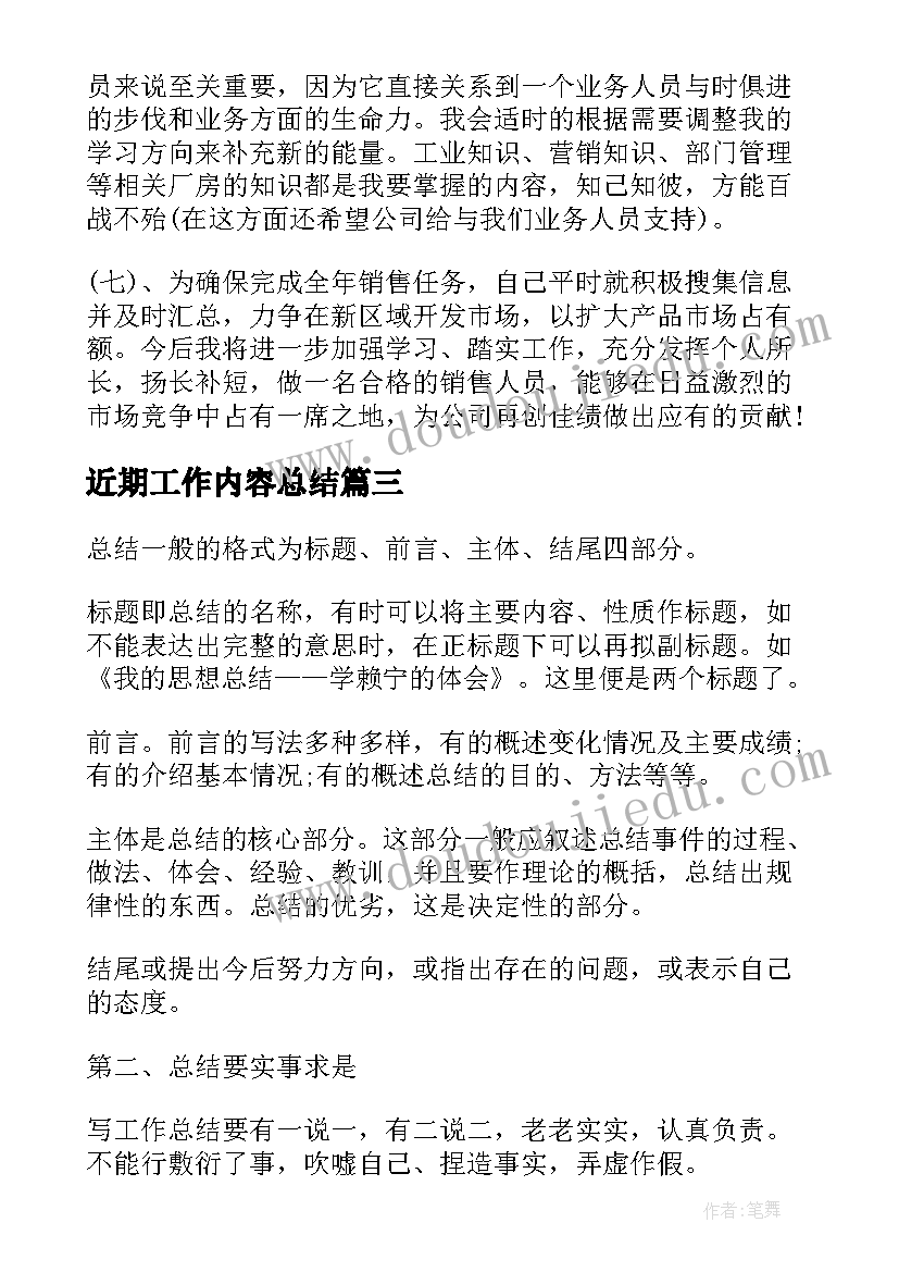 最新近期工作内容总结(大全7篇)